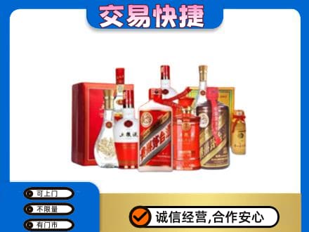 泉州金门县名酒回收酒水.jpg