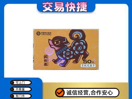 泉州金门县购物卡回收移动卡.jpg