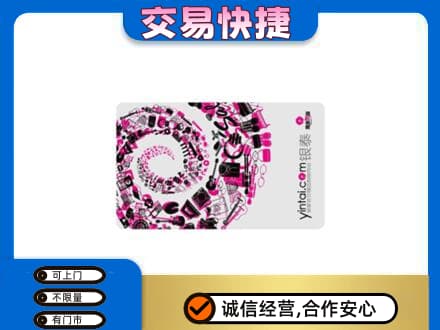 泉州金门县购物卡回收银泰卡.jpg