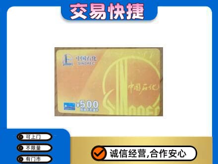 泉州金门县购物卡回收石化卡.jpg