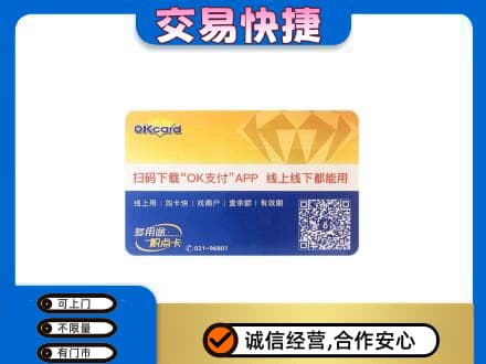 泉州金门县购物卡回收百联ok卡.jpg