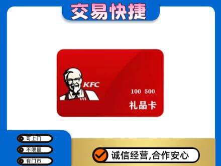 泉州金门县购物卡回收肯德基卡.jpg