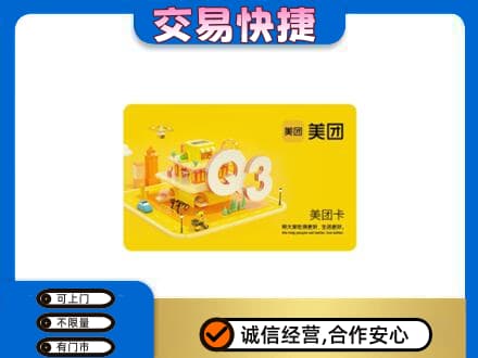 泉州金门县购物卡回收美团卡.jpg