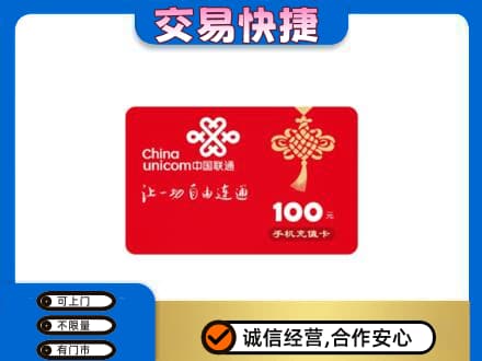 泉州金门县购物卡回收联通卡.jpg