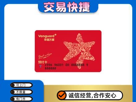 泉州金门县购物卡回收华润万家卡.jpg