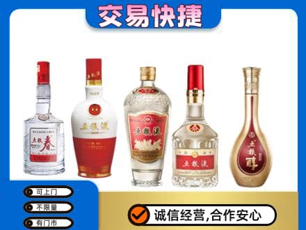 泉州金门县名酒回收五粮液系列.jpg