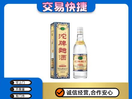 泉州金门县名酒回收沱牌曲酒.jpg