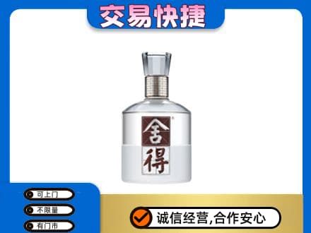 泉州金门县名酒回收舍得.jpg